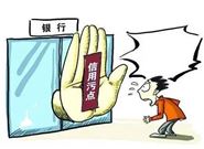 你知道哪些征信的误区?