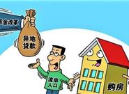 在异地买房可以申请公积金贷款吗?需要满足什么条件?