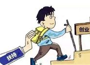 个人创业贷款需要准备什么资料，怎么申请?