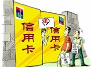 我征信无污点,可申请信用卡总是被拒绝，原因在哪?