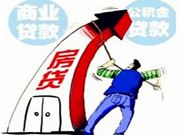 发现公积金贷款的额度不够，它受什么因素影响?