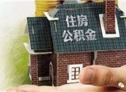 住房公积金贷款的额度受哪些方面影响?