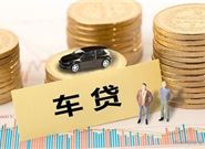 想申请贷款买车，有哪几个渠道？