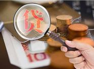 贷款找中介帮忙有什么优势?