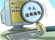 这些征信误区你有踩雷吗?