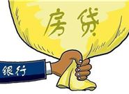 贷款买房居然被拒绝了，原因在哪?