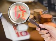 想要申请贷款，需要注意哪些问题?