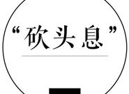惊!这些网贷再也不要还了!