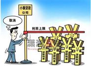 民间小额贷款的优点与劣势体现在哪?