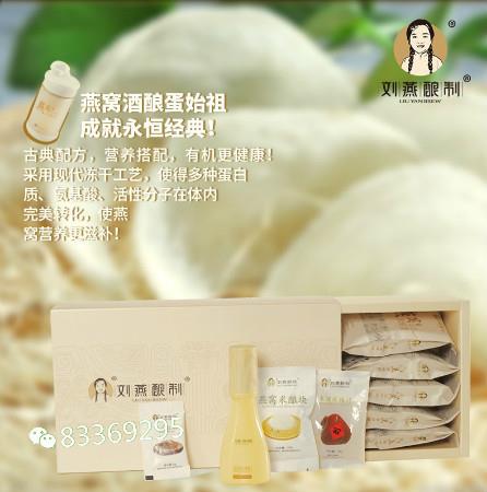 回归匠心引领滋补食品新潮一刘燕酿制燕窝酒酿蛋