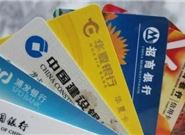 关于信用卡的这些常识你知道吗?