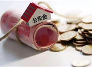 公积金贷款并不是有利而无一害的，它也存在这些弊端。