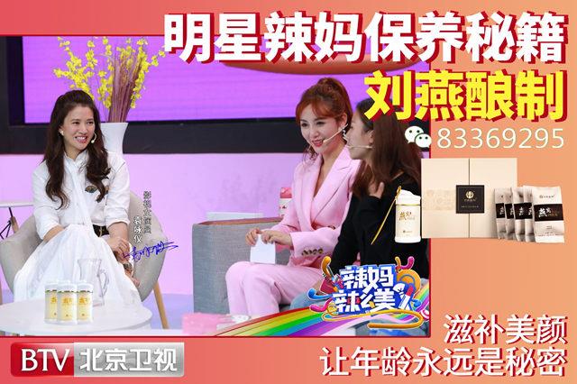 明星辣妈保养秘籍刘燕酿制燕窝酒酿蛋让年龄永远是秘密
