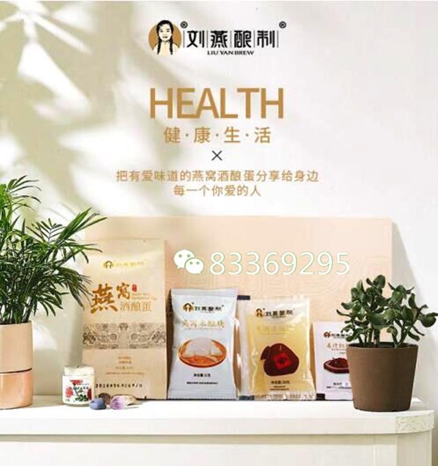 女人由内而外赢得健康和美丽那就是刘燕酿制燕窝酒酿蛋