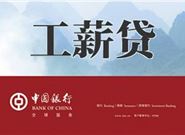 工薪贷款哪家银行好