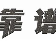 拍拍贷属于合法的吗？拍拍贷借款可靠吗？