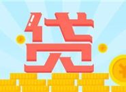 2020最新小额贷款口子