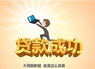 2020现在哪个网贷好下款