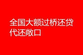 宁波过桥垫资贷款的业务申请流程详解