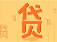 没有风控的网贷口子