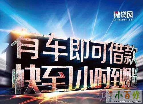 我真的找到嘉兴汽车抵押贷款和按揭车贷款联系方式了