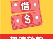 门槛低好下款的贷款软件