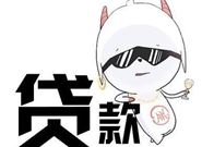 大数据花了还能贷哪种网贷 大数据花了能下款的口子