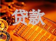 快速大额借款 个人短期借贷
