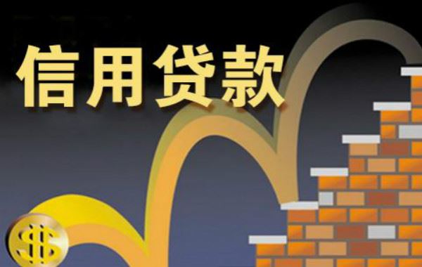 信用贷款哪个平台好下款？亲测这五个容易通过！