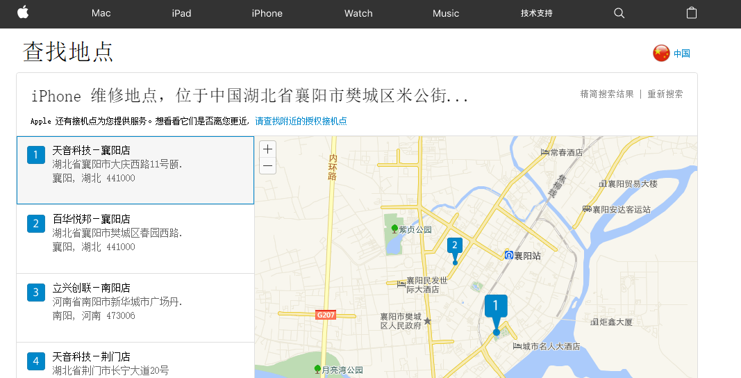 襄阳苹果官方售后维修中心