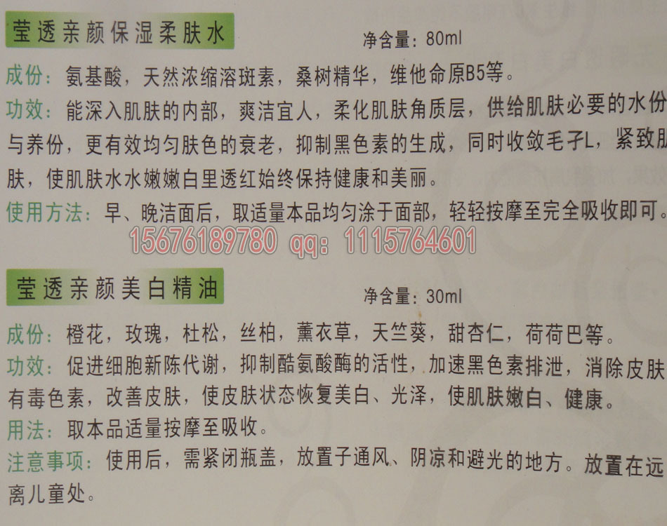 红颜秀氨基酸柔肤水 精油说明