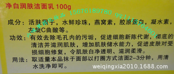 六味草药洁面乳100g 说明书