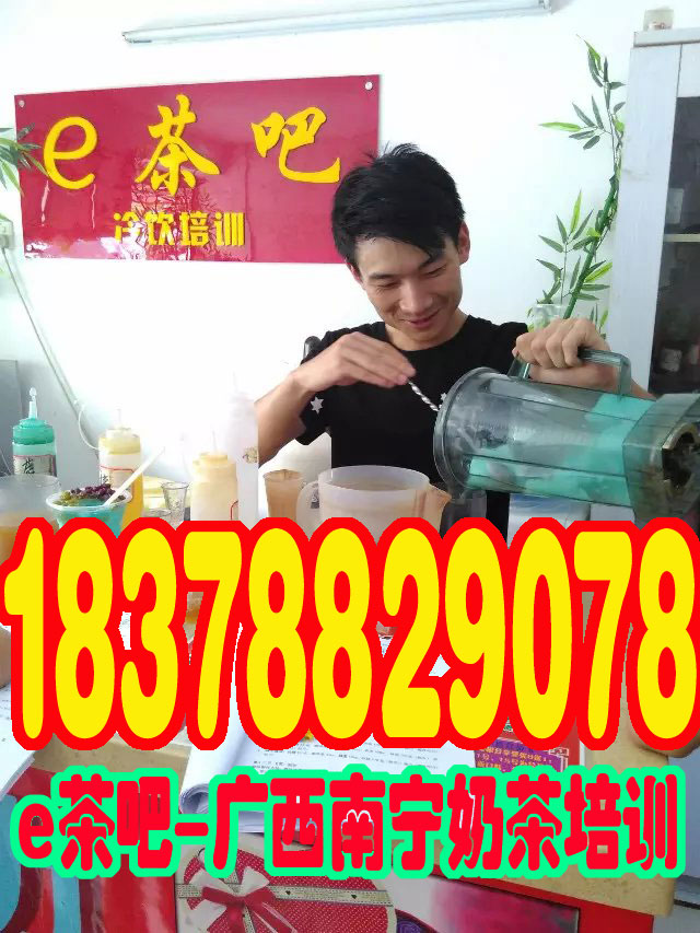 广西南宁奶茶技术培训学校照片