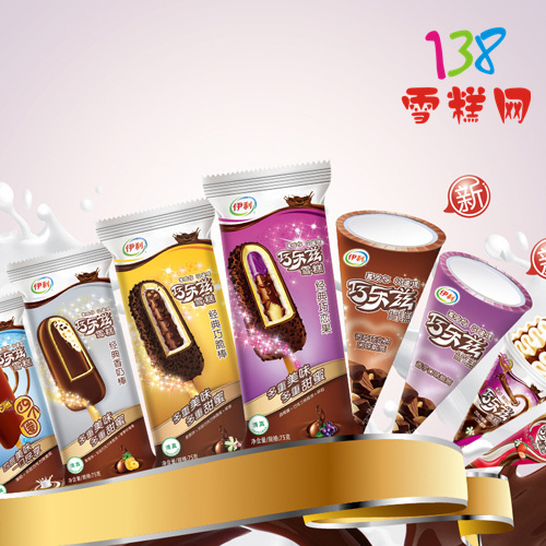 伊利巧乐兹冰淇淋