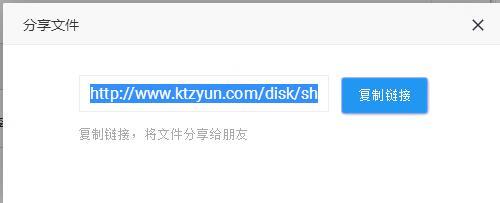 复制文件分享链接