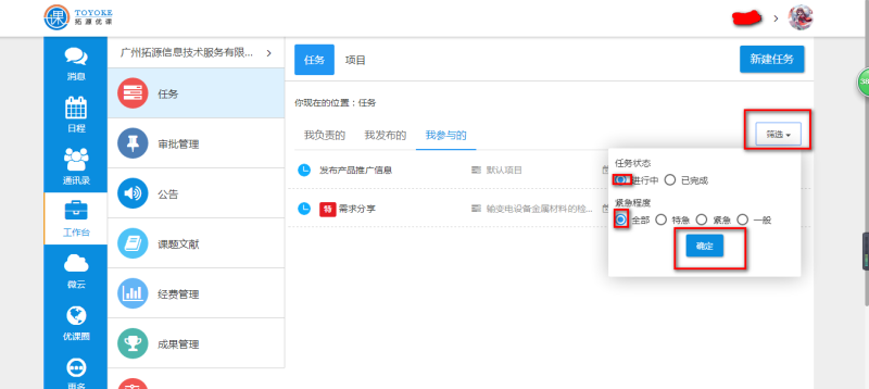 拓源优课项目管理系统的任务板块的筛选功能
