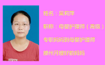 好韵妈妈母婴护理师